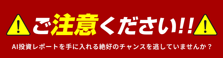 ご注意ください!!